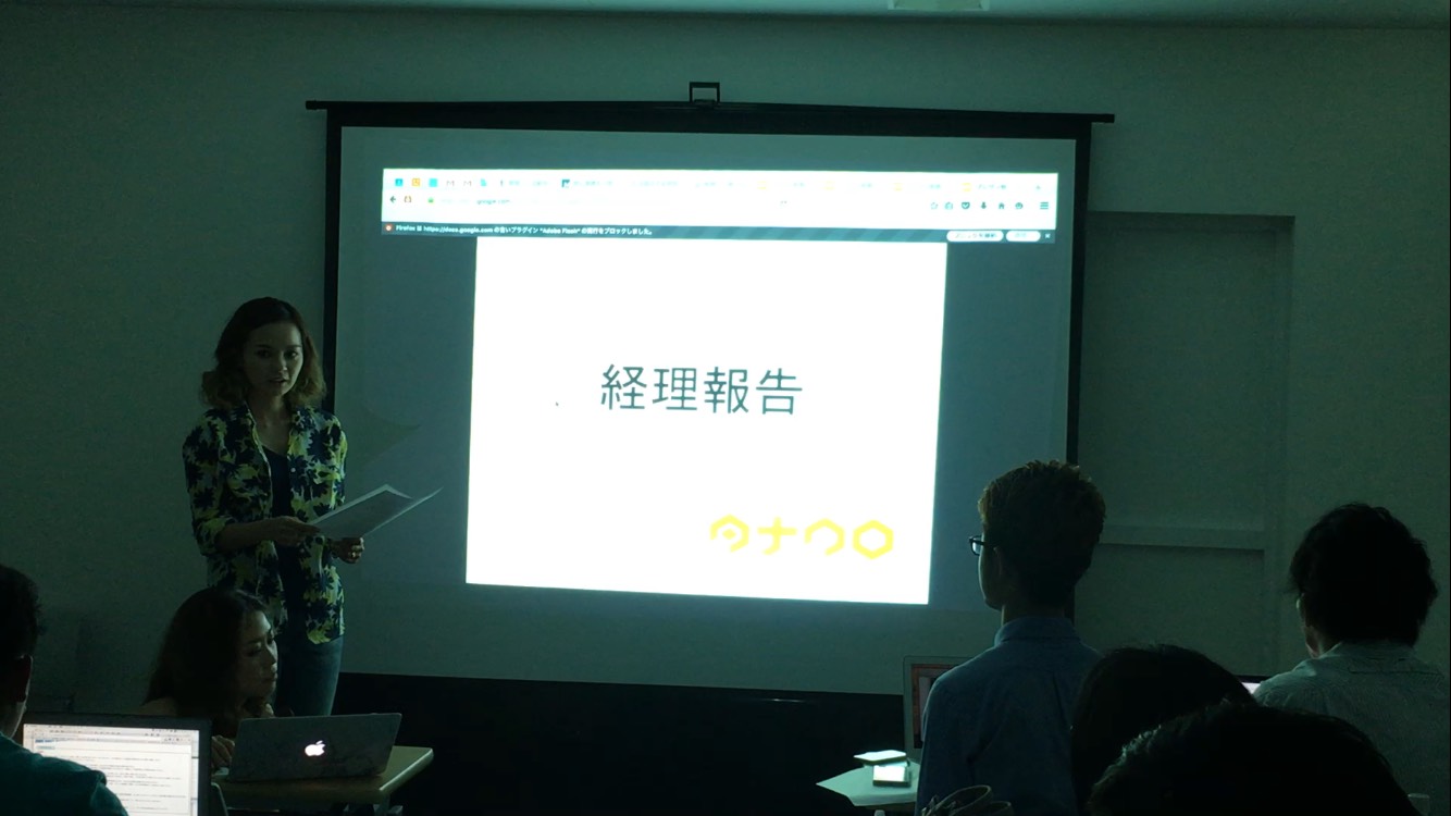 タナクロ経理発表